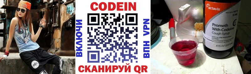 Кодеин Purple Drank  Купить где  Краснослободск 